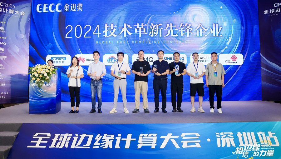 tyc234cc 太阳成集团科技斩获“金边奖·2024技术革新先锋企业”